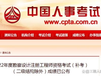 巖土工程師考試復評什么時候出結果,巖土工程師考試復評什么時候