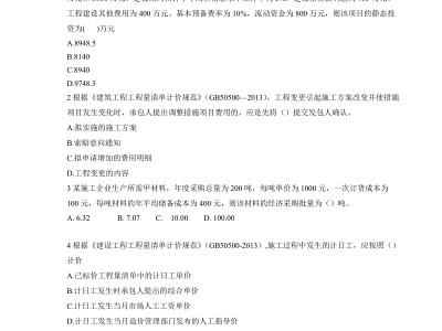一級建造師考試題庫免費(fèi)下載,一級建造師考試題量