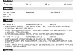 筆電結(jié)構(gòu)工程師簡歷,筆電結(jié)構(gòu)工程師簡歷模板