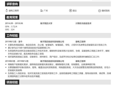 筆電結構工程師簡歷,筆電結構工程師簡歷模板