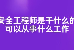 監(jiān)理造價安全工程師考試時間監(jiān)理造價安全工程師