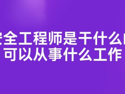 監理造價安全工程師考試時間監理造價安全工程師
