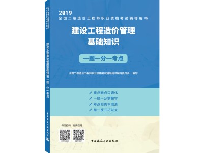 2019年一級(jí)造價(jià)工程師成績(jī)合格標(biāo)準(zhǔn)2019年一級(jí)造價(jià)工程師考試科目