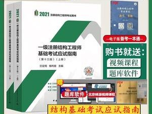 13一級注冊結構工程師基礎真題一級注冊結構工程師基礎真題pdf