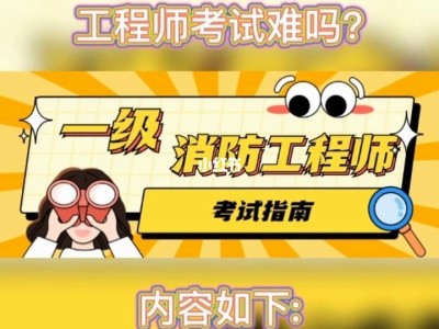 2022一級消防工程師考試,20年一級消防工程師報名