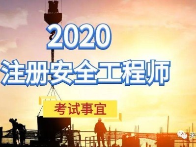 全國注冊安全工程師考試信息網,全國注冊安全工程師網