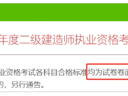 水利二級(jí)建造師成績(jī),水利二建成績(jī)查詢