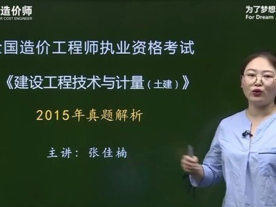 2021造價工程師計量變化2015年造價工程師計量