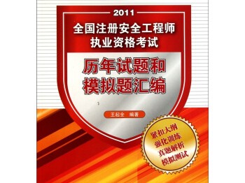安全工程師教材pdf安全工程師教材什么時候出