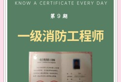 天津一級消防工程師考試時間,天津一級消防工程師準考證