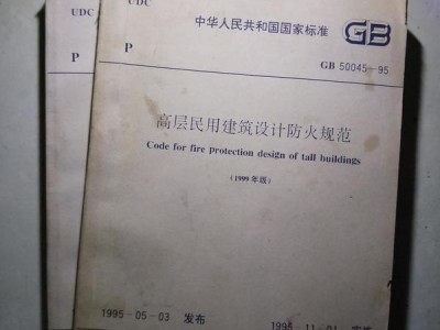 高層住宅消防驗收標準,高層建筑防火規范