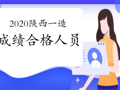 陜西注冊造價工程師陜西注冊造價工程師報考條件