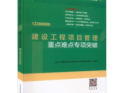 一級建造師教材最新版本,一級一級建造師教材
