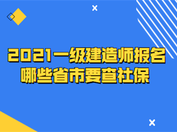 異地報考一級建造師需要滿足什么條件一級建造師異地報考條件