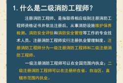 消防工程師注冊管理,注冊消防工程師管理規(guī)定2018全文