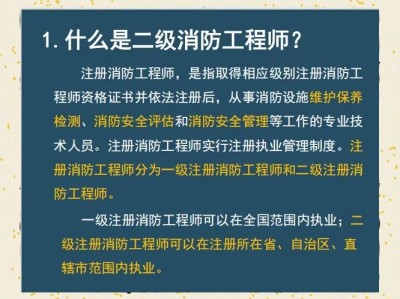 消防工程師注冊管理,注冊消防工程師管理規(guī)定2018全文