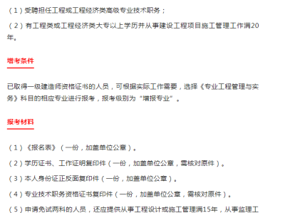 一建報名時間2022年官網,一級建造師免考兩科的條件