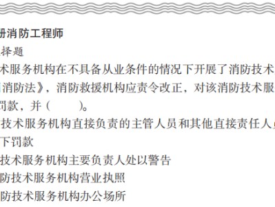 注冊二級消防工程師考試條件注冊二級消防工程師哪些省份能考