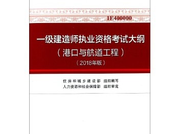 港航一級建造師,港航一級建造師課件誰講的好
