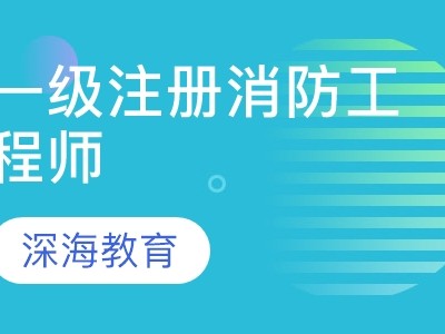 二級消防工程師證報考條件是二級消防工程師證報考條件