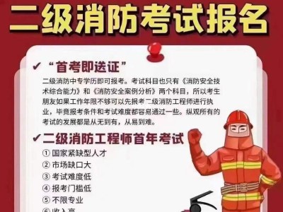 廣西二級消防工程師報名時間安排,廣西二級消防工程師報名時間