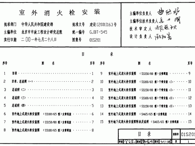 01s201消火栓圖集消火栓圖集