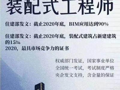 裝配式BIM工程師報名,BIM裝配式管理工程師