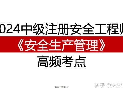 安全工程師知乎,安全工程師安全嗎