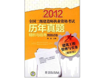 二級建造師市政歷年真題答案與解析,二級建造師市政專業歷年真題