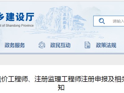 造價(jià)工程師轉(zhuǎn)注冊(cè)一般多長(zhǎng)時(shí)間,注冊(cè)造價(jià)工程師轉(zhuǎn)注冊(cè)