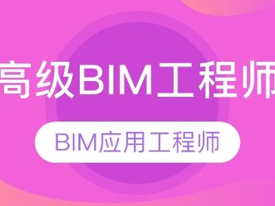bim工程師哪里報名,bim工程師怎么網上報名