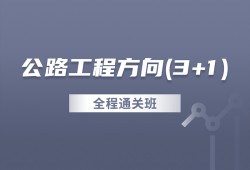 一級(jí)建造師實(shí)務(wù)視頻課件2020一建市政實(shí)務(wù)視頻