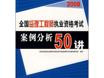 監(jiān)理工程師考試材料有哪些監(jiān)理工程師考試材料