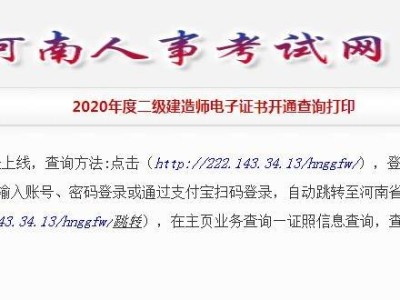 河南省二級建造師繼續(xù)教育網(wǎng)登陸入口河南省二級建造師繼續(xù)教育網(wǎng)