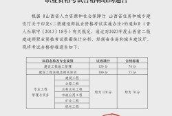 廣東二級建造師分數線廣東二級建造師分數線是多少