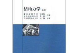 二級結(jié)構工程師的大學教材,二級結(jié)構工程師教材全套在哪里買