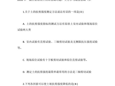 二級注冊結(jié)構(gòu)工程師備考攻略,注冊結(jié)構(gòu)工程師備考復(fù)習(xí)