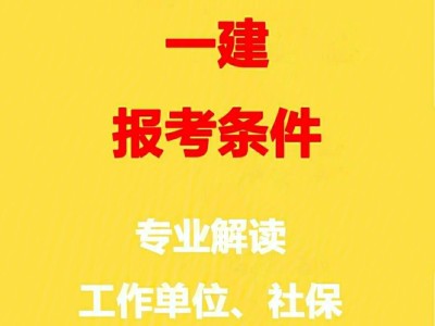 臺州一級建造師,臺州一級建造師全職招聘