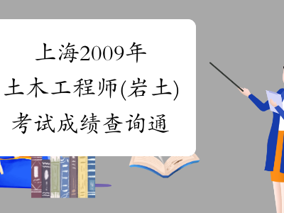 注冊巖土工程師優(yōu)質(zhì)課件,注冊巖土工程師看哪個老師課件