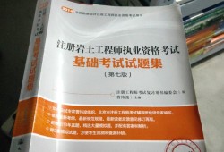 注冊(cè)巖土工程師考試科目及題型,注冊(cè)巖土工程師專業(yè)考試規(guī)范匯總