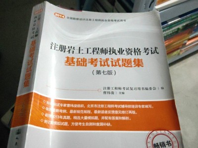 注冊巖土工程師考試科目及題型,注冊巖土工程師專業考試規范匯總