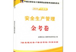 2018年注冊安全工程師報考條件,注冊安全工程師2018年真題