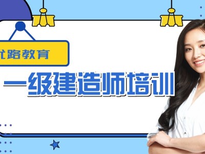 一級建造師視頻課件免費下載,一級建造師免費課件網