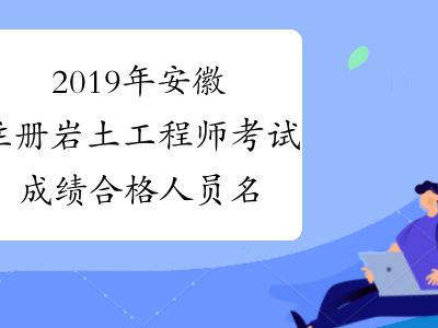 巖土工程師分為幾級(jí)巖土工程師分一級(jí)二級(jí)嗎