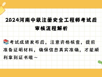 河南省安全工程師注冊需要哪些材料,河南省安全工程師