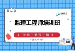 安全監(jiān)理培訓(xùn)證幾年有效期安全監(jiān)理工程師培訓(xùn)