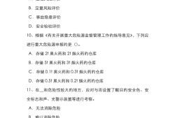 消防安全工程師基礎題消防安全工程師考試試題