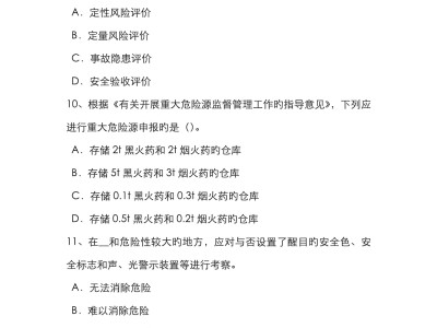 消防安全工程師基礎題消防安全工程師考試試題