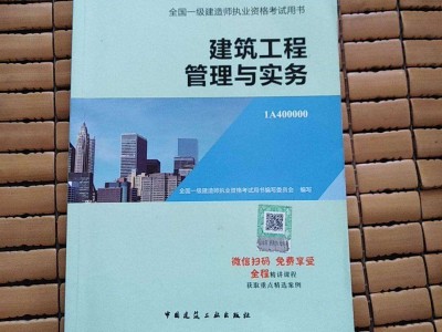 機(jī)電工程一級(jí)建造師實(shí)務(wù)教材,一級(jí)建造師實(shí)務(wù)教材