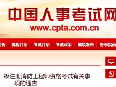 長沙消防工程師報名,2022年消防報名入口官網